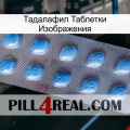 Тадалафил Таблетки Изображения viagra3